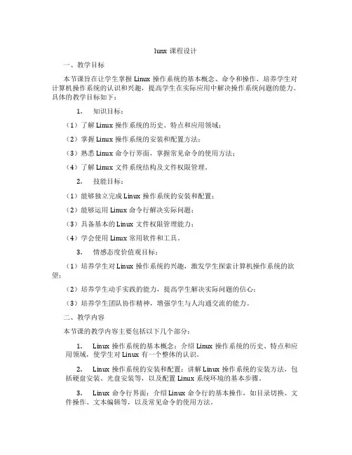 lunx课程设计
