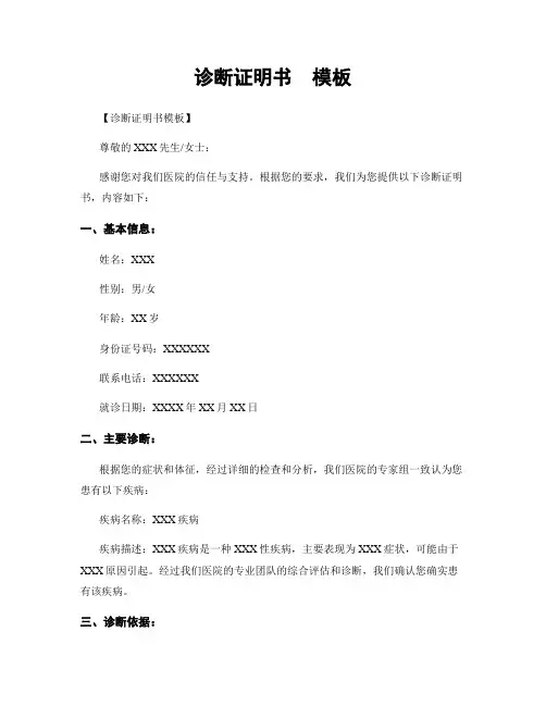 诊断证明书  模板