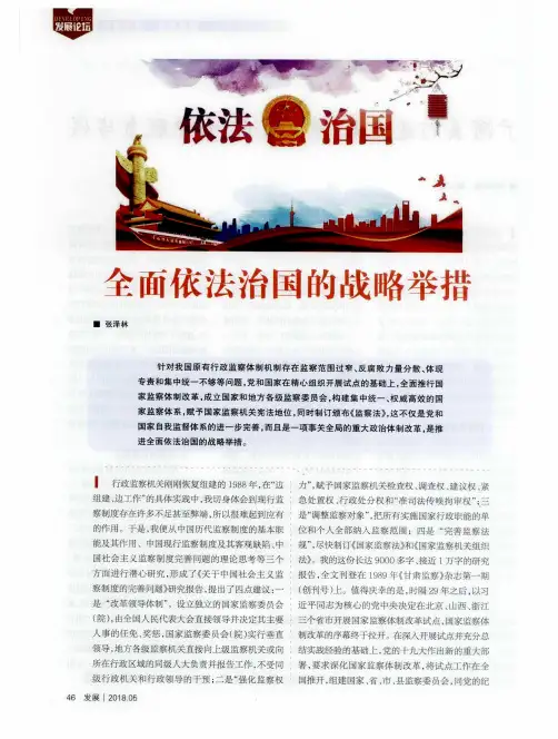 全面依法治国的战略举措
