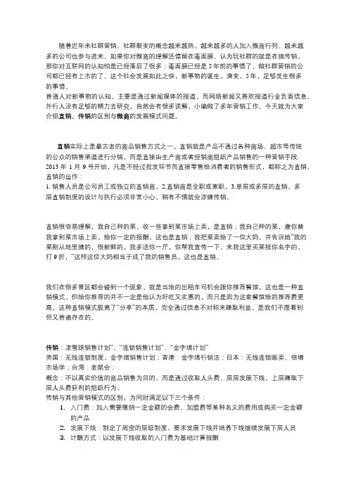 直销、传销与微商的发展(一)