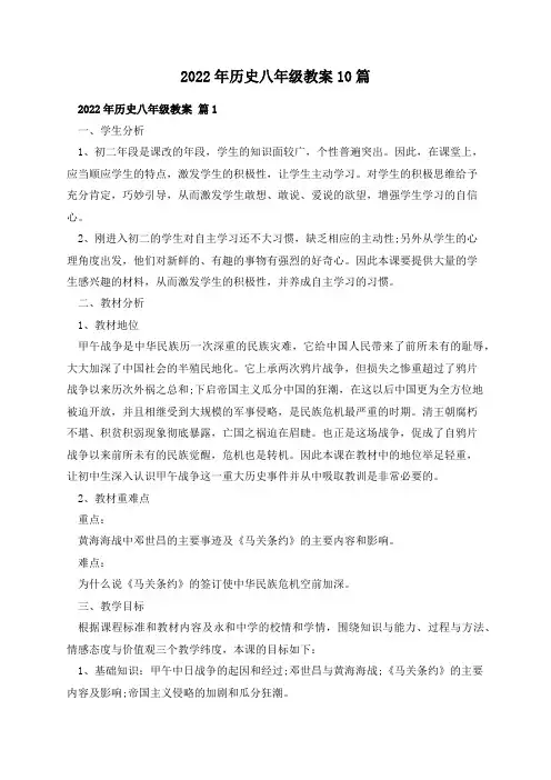 2022年历史八年级教案10篇