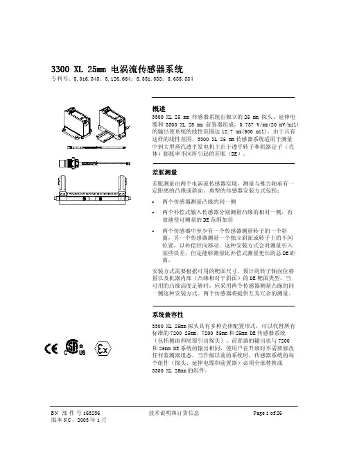 bently 3300 XL 25mm 电涡流传感器系统