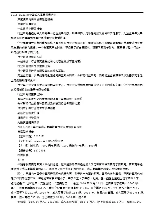 中国成人高等教育调查报告(1)