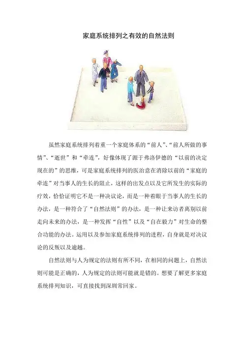 家庭系统排列——有效的自然法则