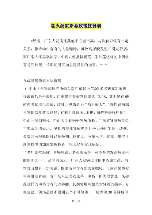 老火汤凉茶易致慢性肾病