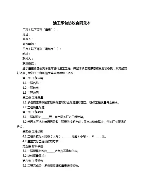 油工承包协议合同范本
