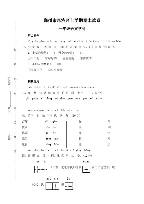 统编版小学一年级语文上册期末检测试卷(精品)