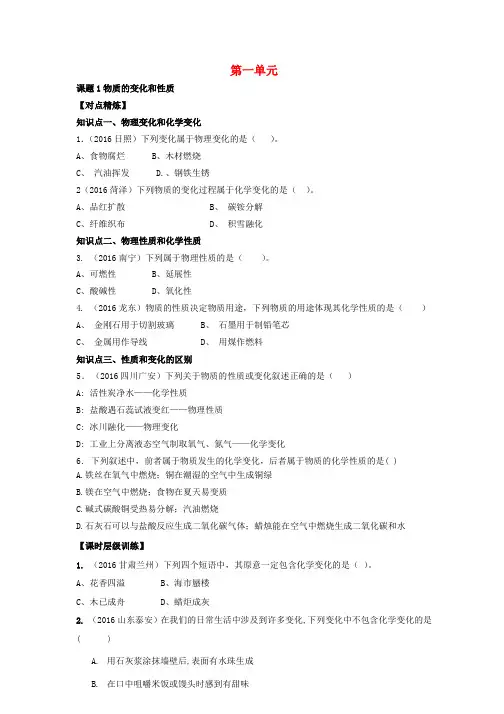 【人教版】2018学年九年级化学上册：课时练习与单元复习全集(含答案)