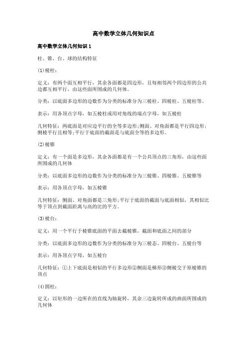 高中数学立体几何知识点