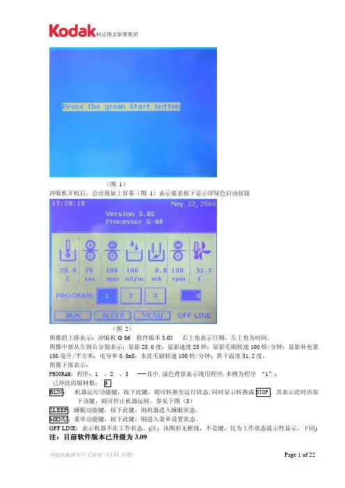 kodak冲版机触摸屏操作说明(用户版)