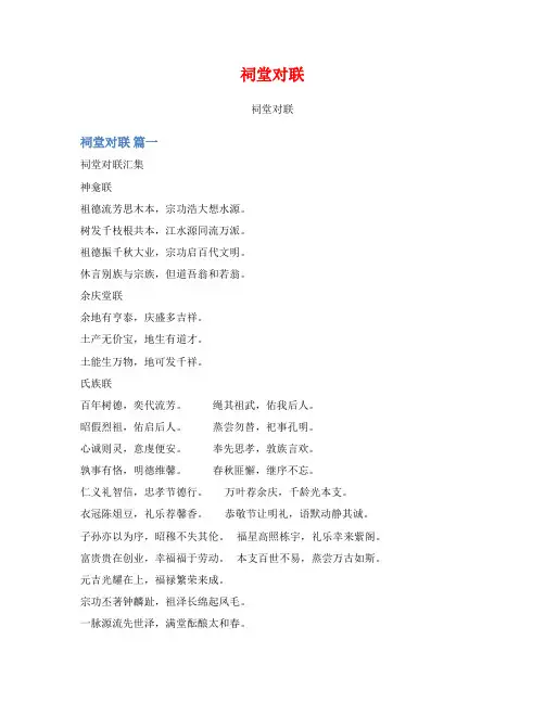 祠堂对联范文