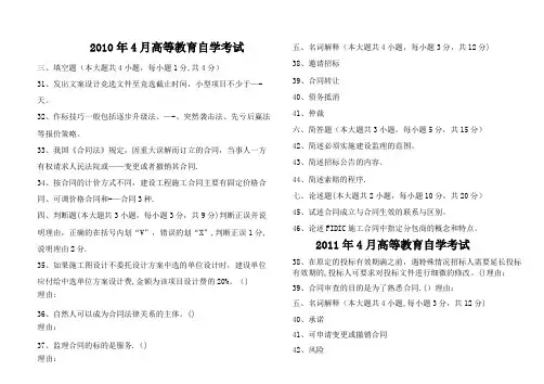 建设工程合同(含FIDIC)条款历年试题与答案