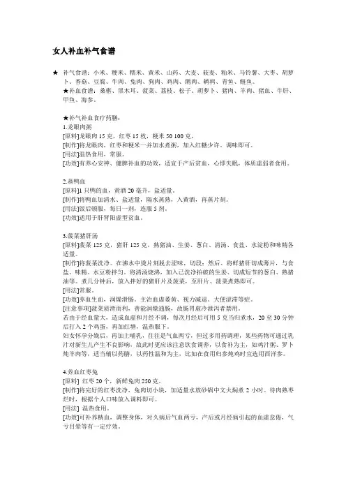 女人补血补气食谱