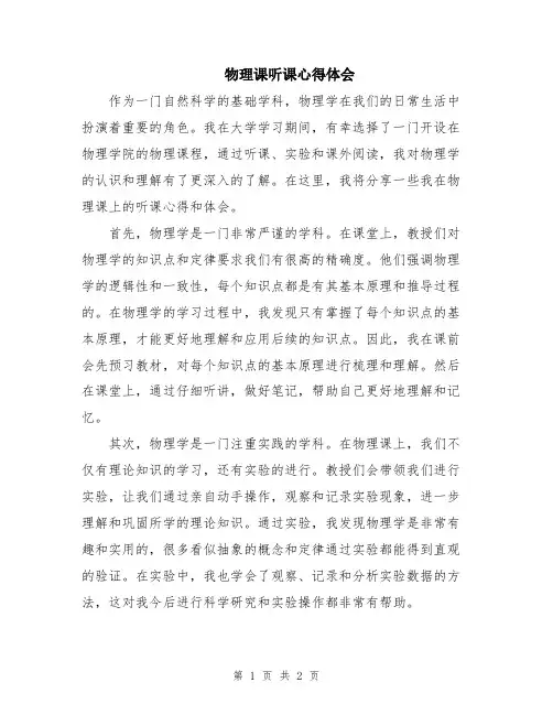 物理课听课心得体会