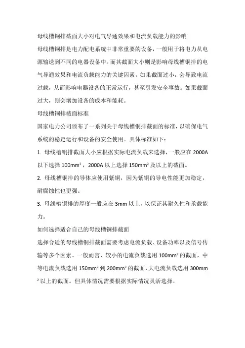 母线槽铜排截面标准