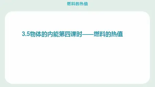 九年级上科学_物体的内能_ppt优质课件浙教版