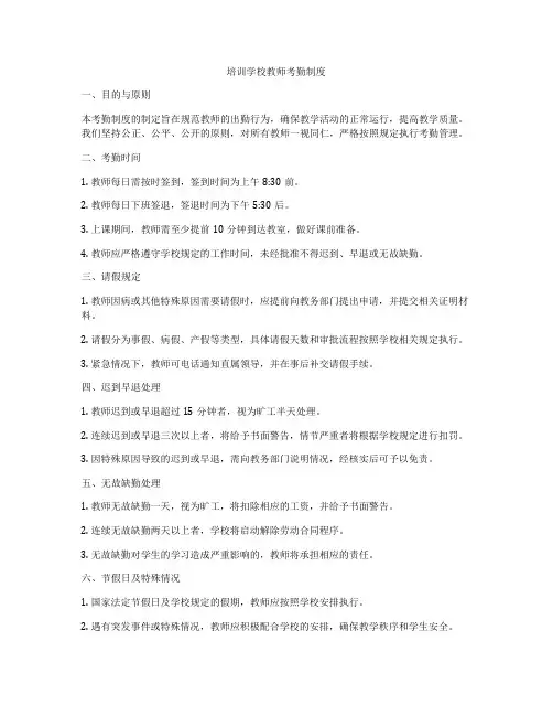 培训学校教师考勤制度