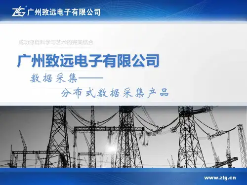 ZLG致远电子数据采集“分布式数据采集产品”