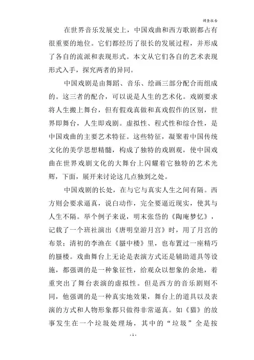 戏剧作品与鉴赏论文