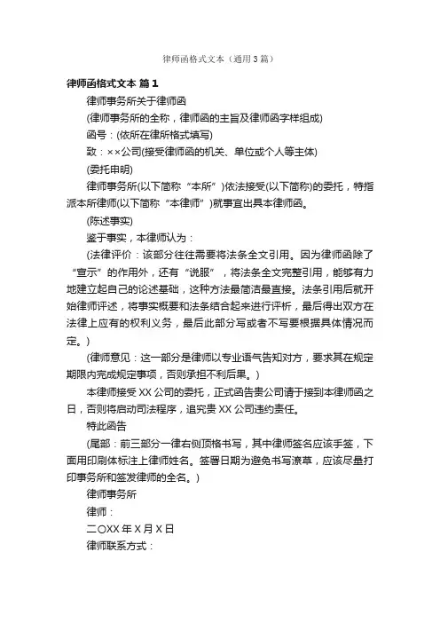 律师函格式文本（通用3篇）