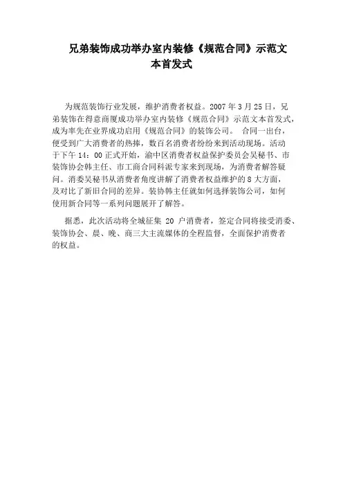 兄弟装饰成功举办室内装修《规范合同》示范文本首发式