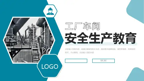 车间安全生产教育培训企业施工风险防范安全教育知识讲座PPT模板