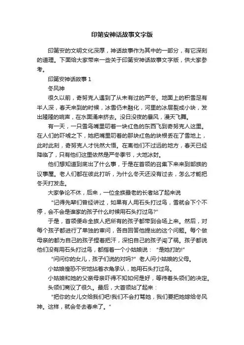 印第安神话故事文字版