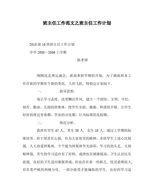 班主任工作范文班主任工作计划_2
