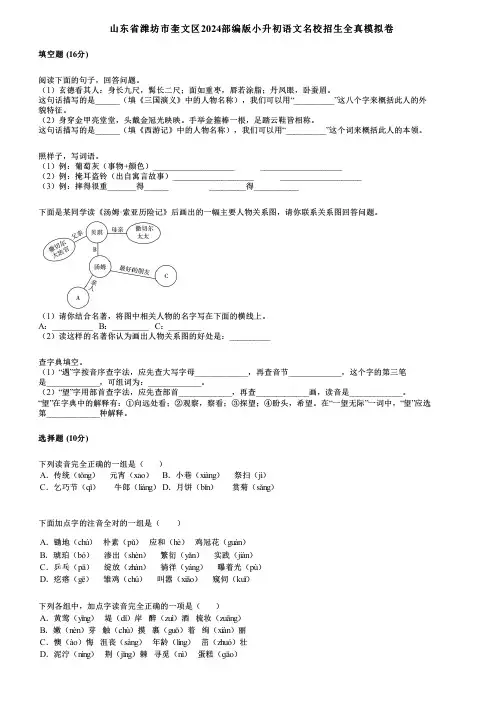山东省潍坊市奎文区2024部编版小升初语文名校招生全真模拟卷