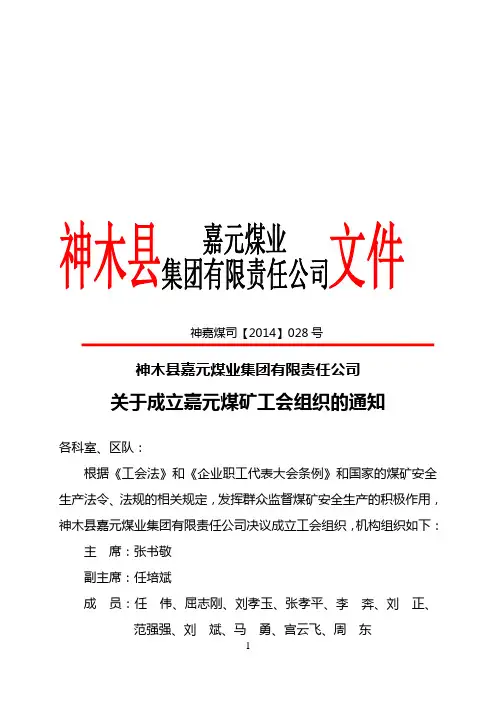 028-红头文件-工会成立
