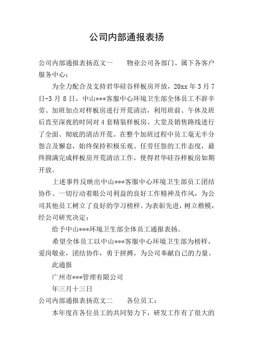公司内部通报表扬