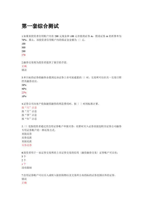 融资融券知识测评(综合)题目+答案