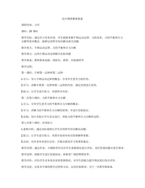 高中物理整册教案