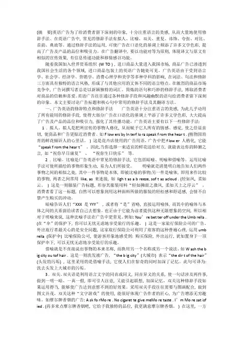 广告英语的修辞特点和修辞手法