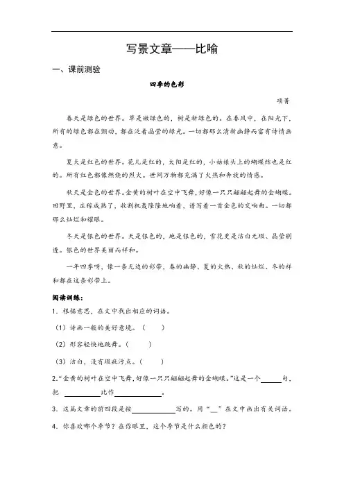 三年级上册 写景文章——比喻 解析版