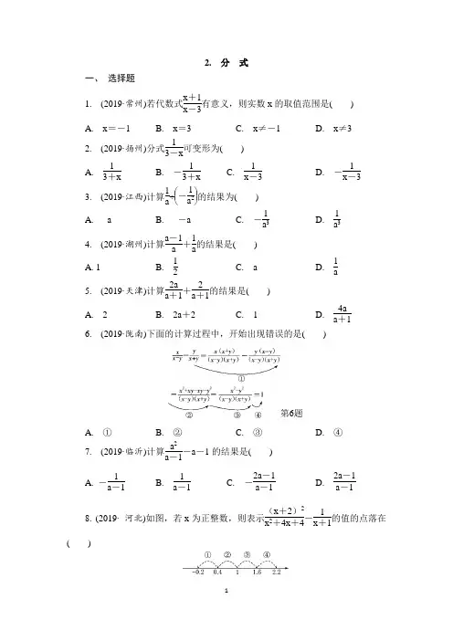 2019年全国中考数学真题分类 分式(印刷版)
