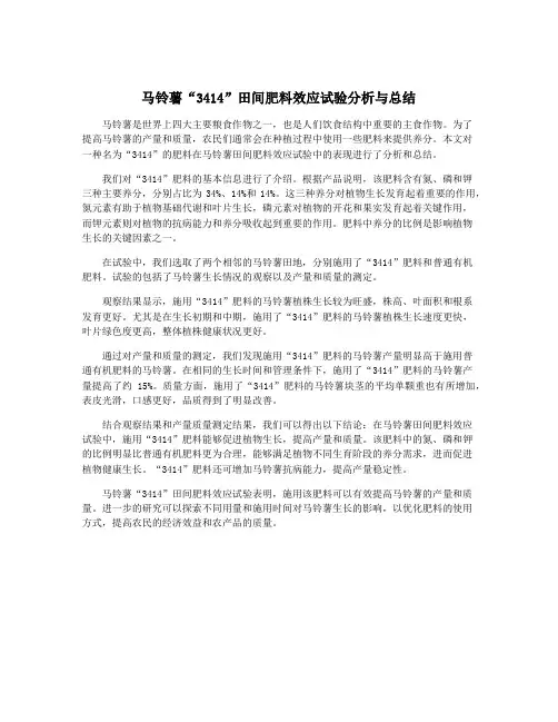 马铃薯“3414”田间肥料效应试验分析与总结