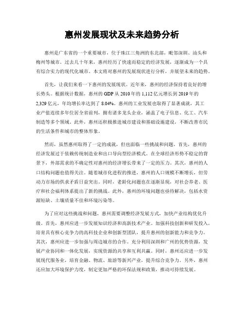 惠州发展现状及未来趋势分析