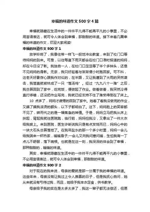 幸福的味道作文500字4篇