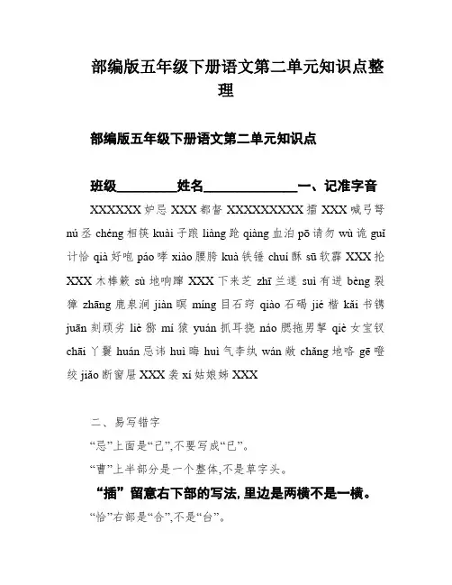 部编版五年级下册语文第二单元知识点整理
