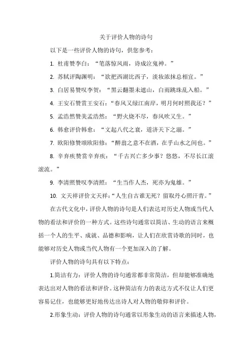 关于评价人物的诗句
