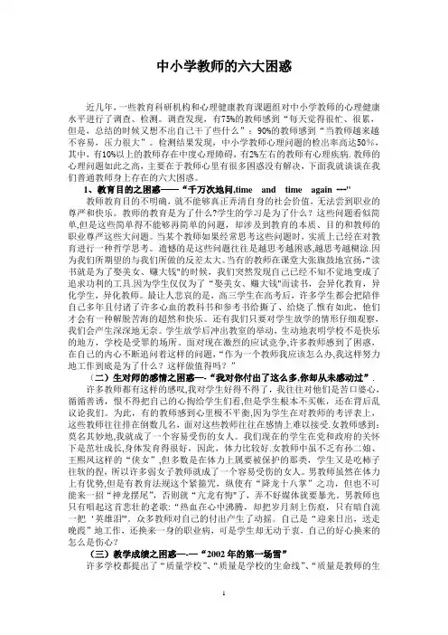 中小学教师的六大困惑