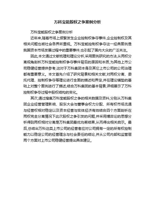 万科宝能股权之争案例分析
