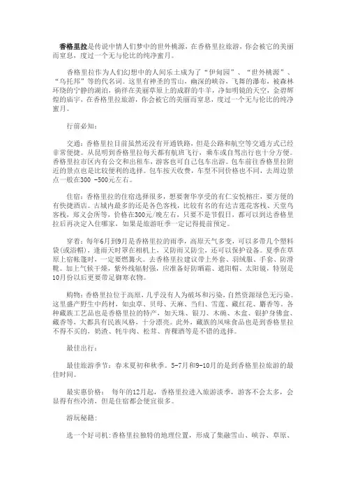 香格里拉旅游 无与伦比的纯净蜜月