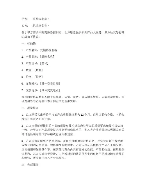 变频器控制柜采购合同模板