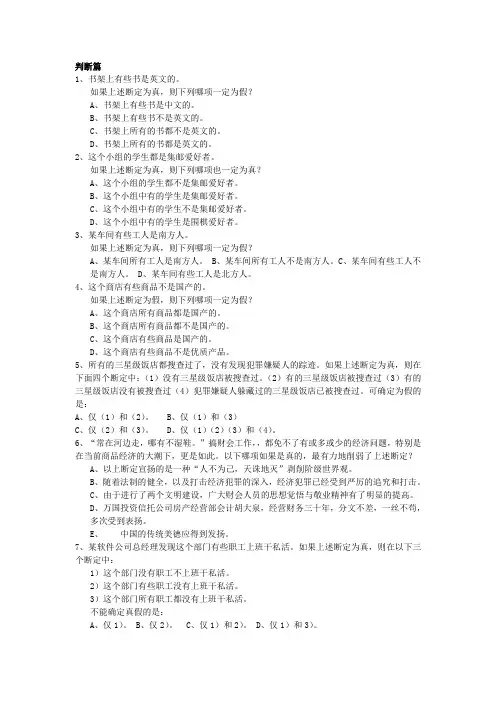 逻辑学题目