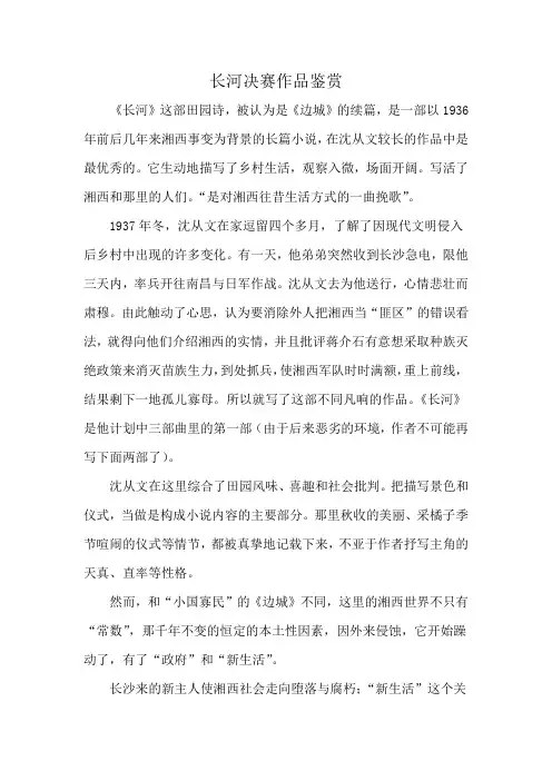 长河决赛作品鉴赏