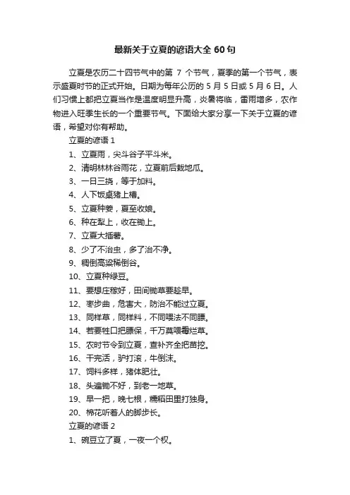 最新关于立夏的谚语大全60句
