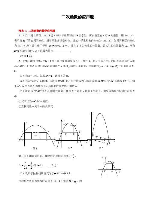 二次函数的应用题(含答案)