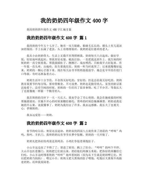 我的奶奶四年级作文400字
